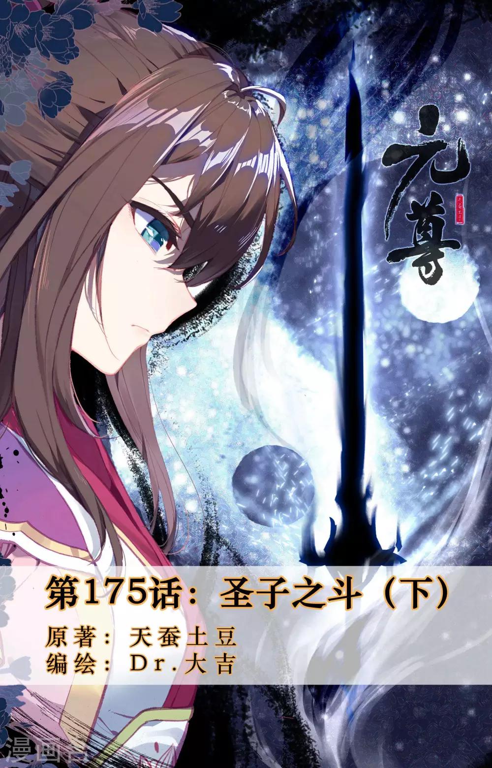 第175话下 圣子之斗0