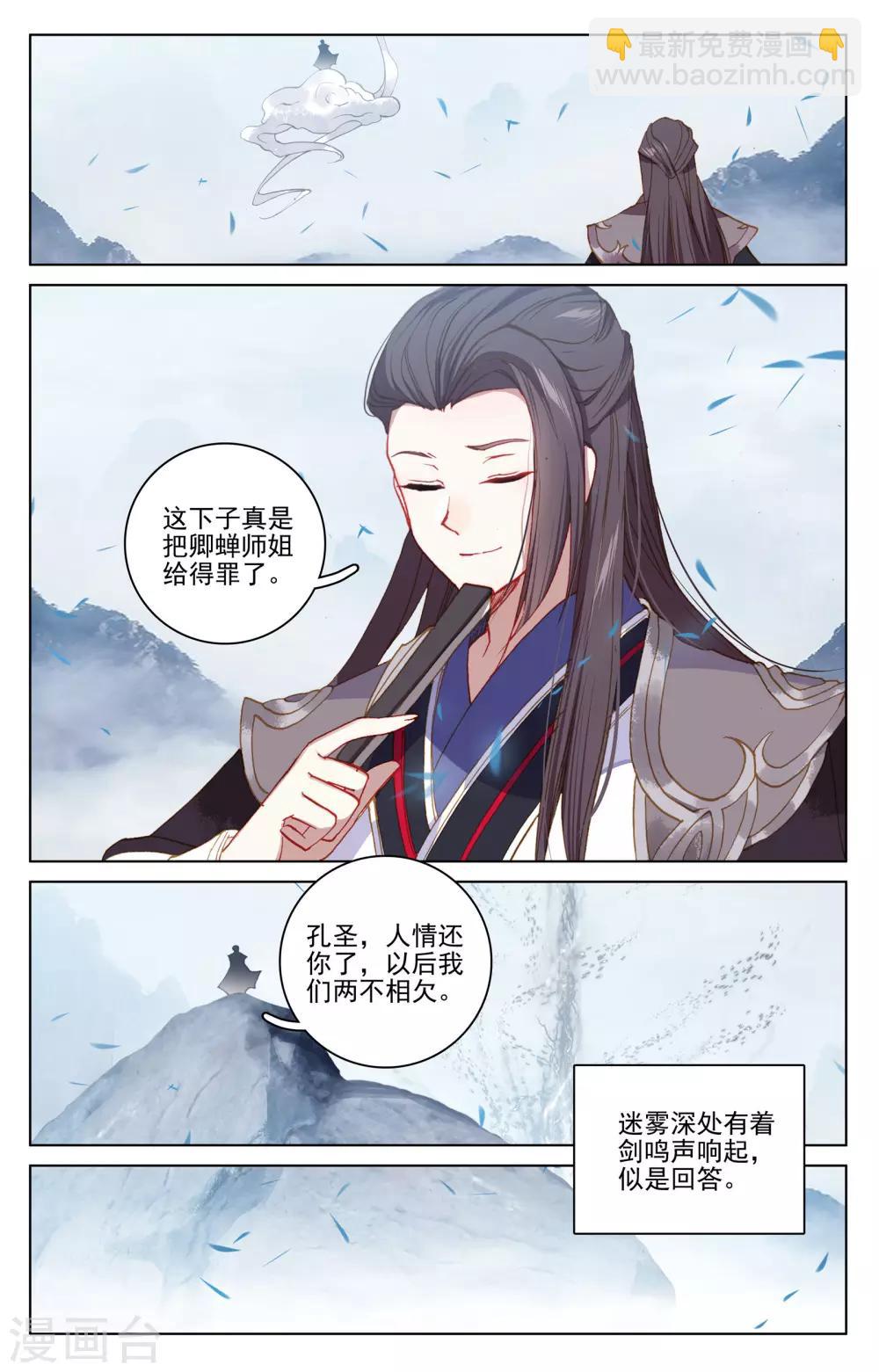 第175话下 圣子之斗2