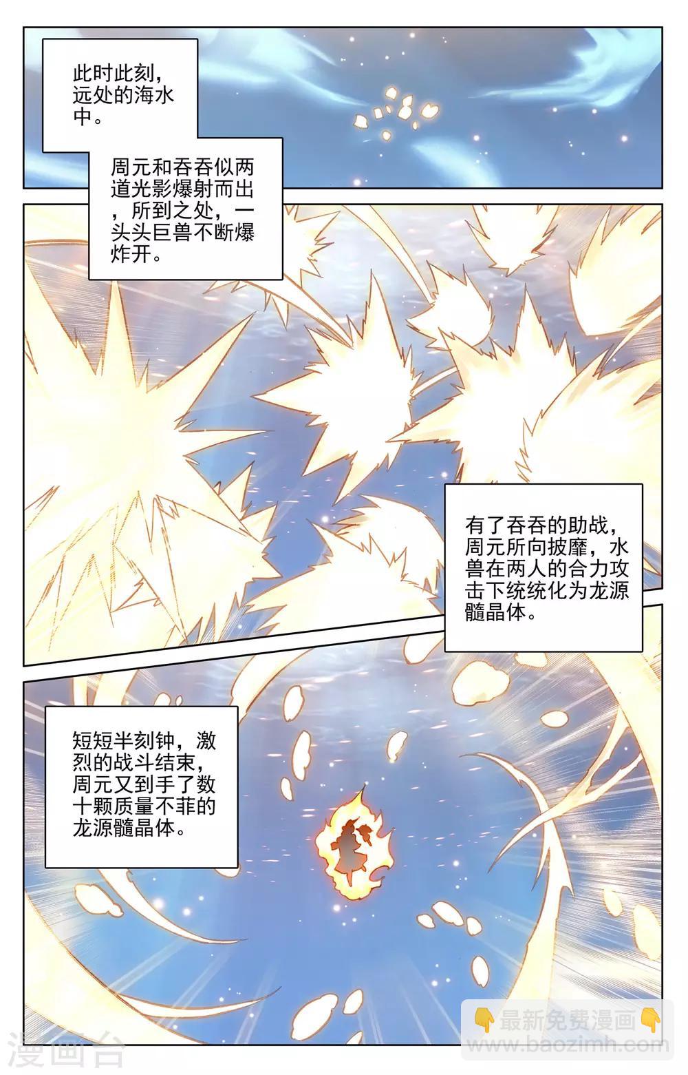 第175话下 圣子之斗3