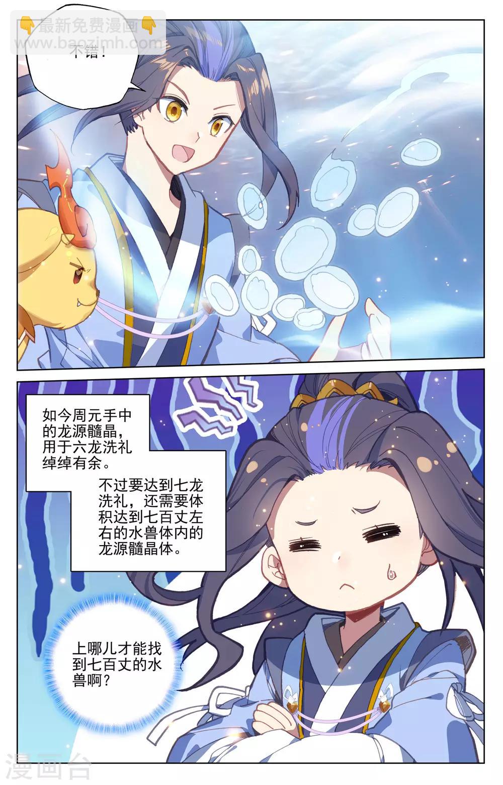 第175话下 圣子之斗4