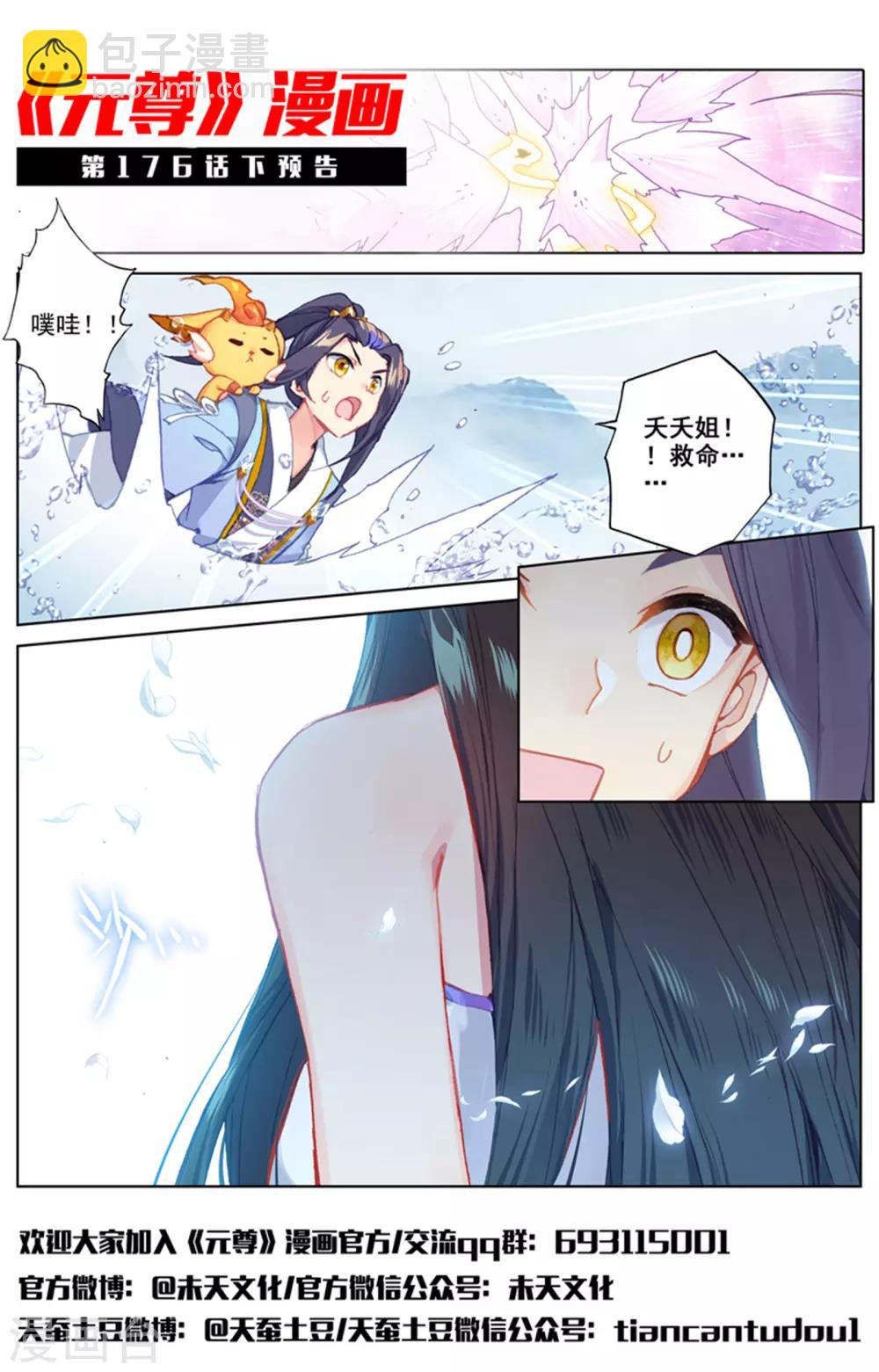 第176话上 追杀淫贼12