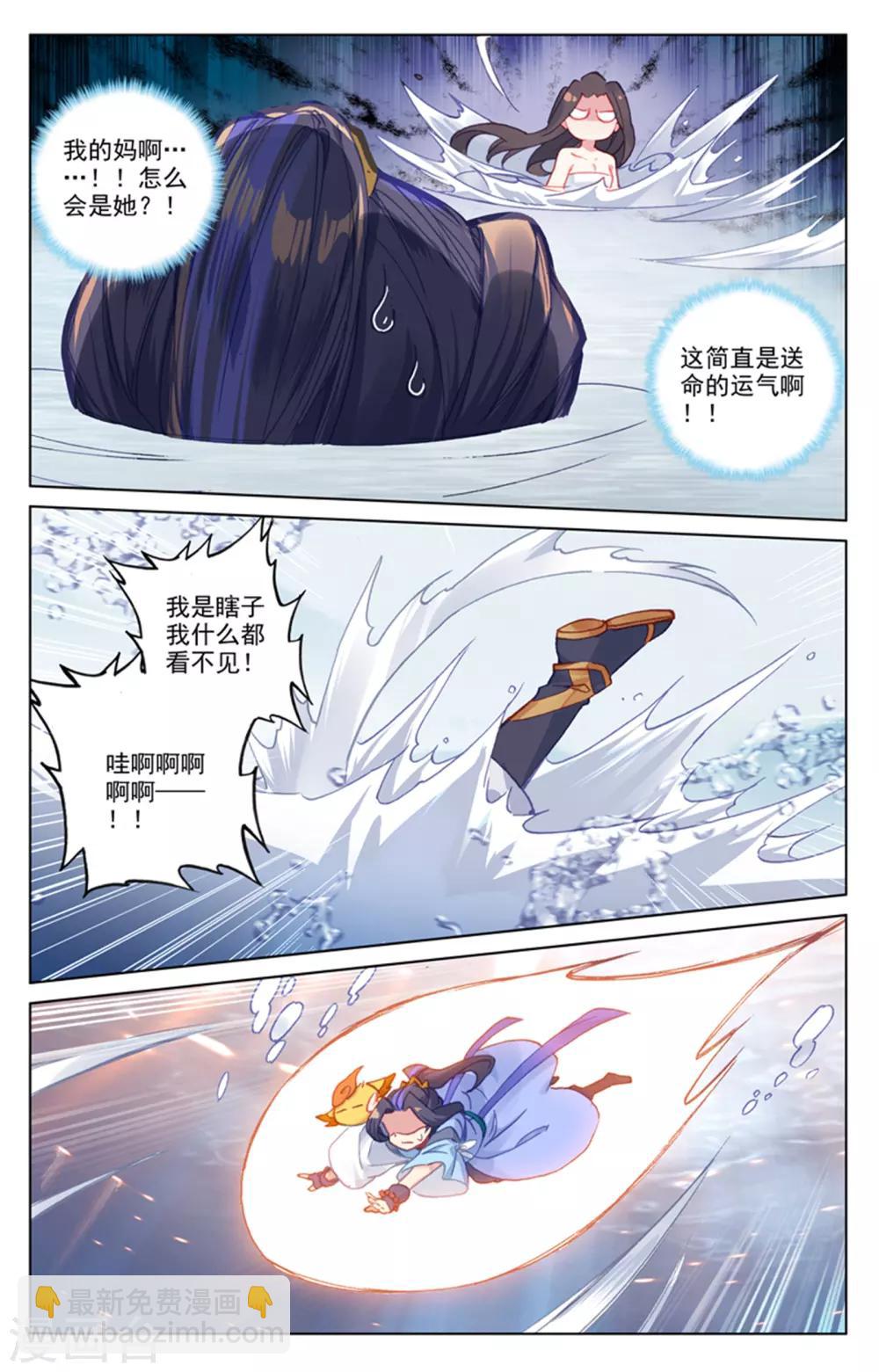 第176话上 追杀淫贼5