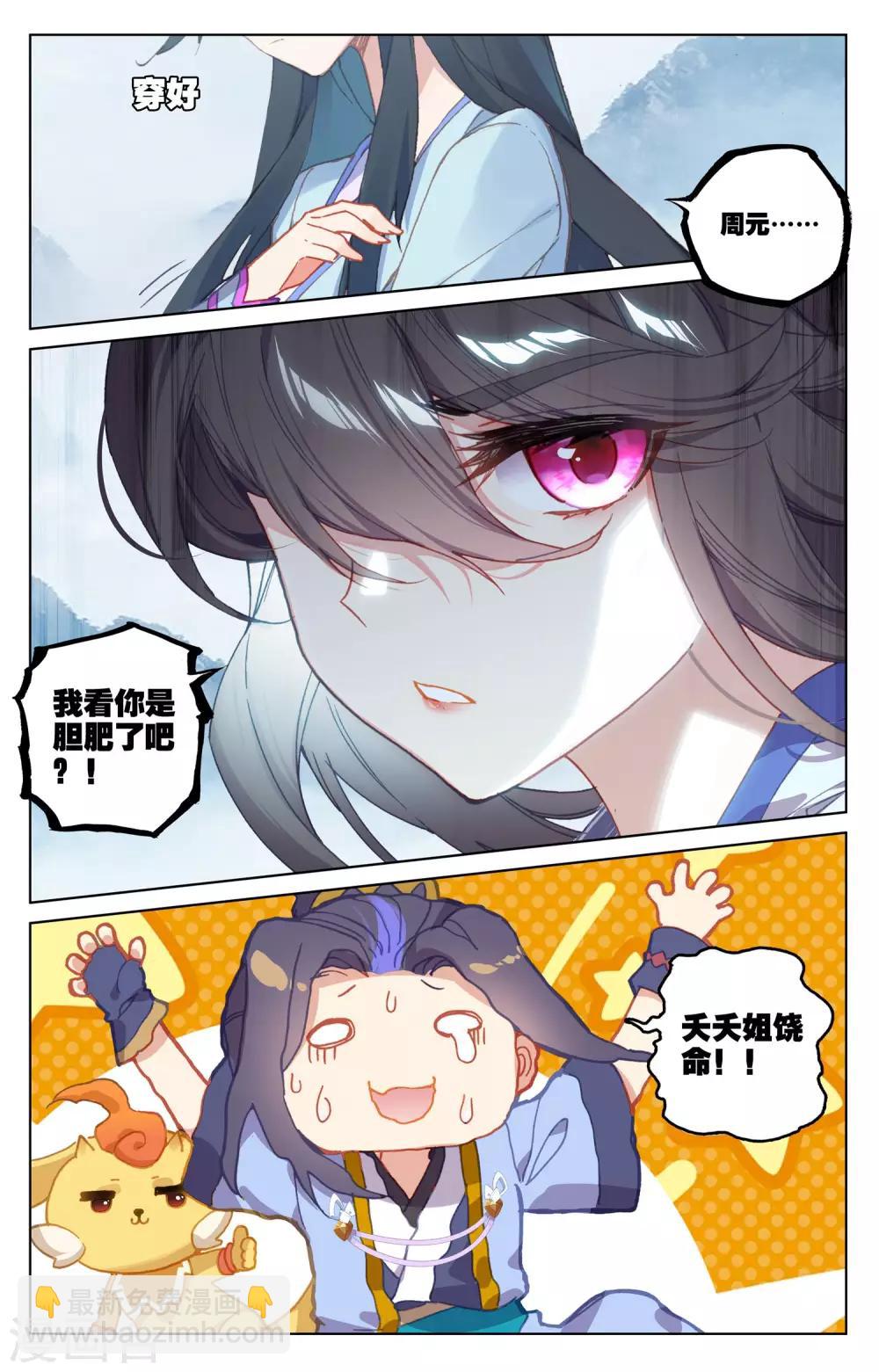第176话下 追杀淫贼8