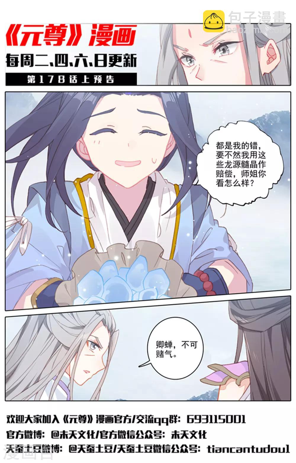 第177话下 两女对峙11