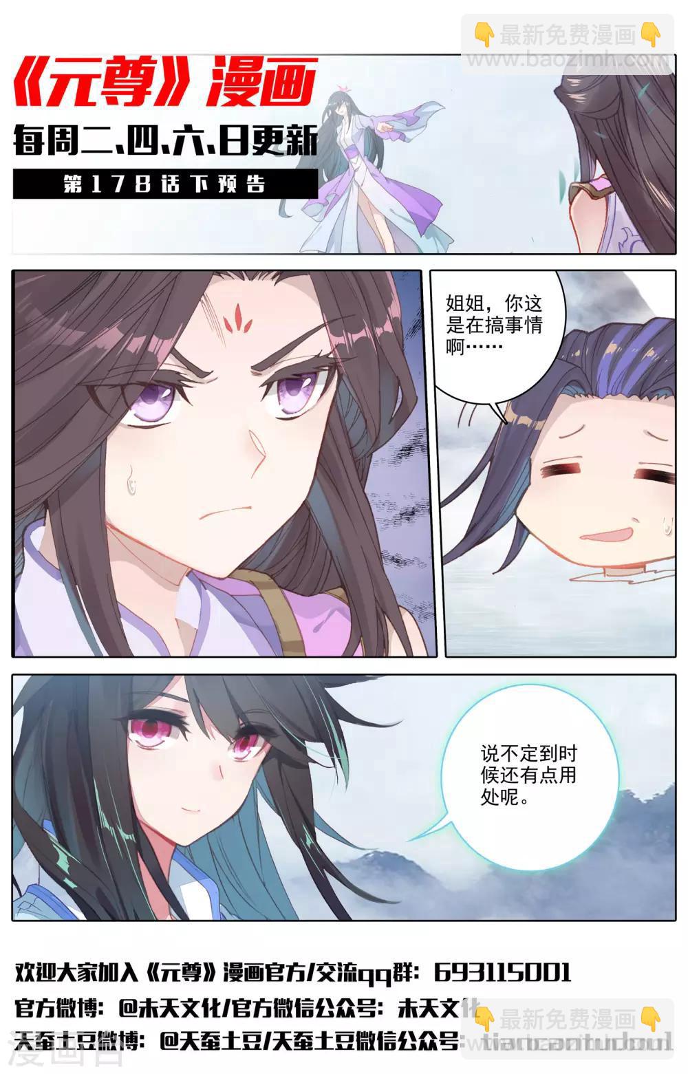 第178话上 三人合作11