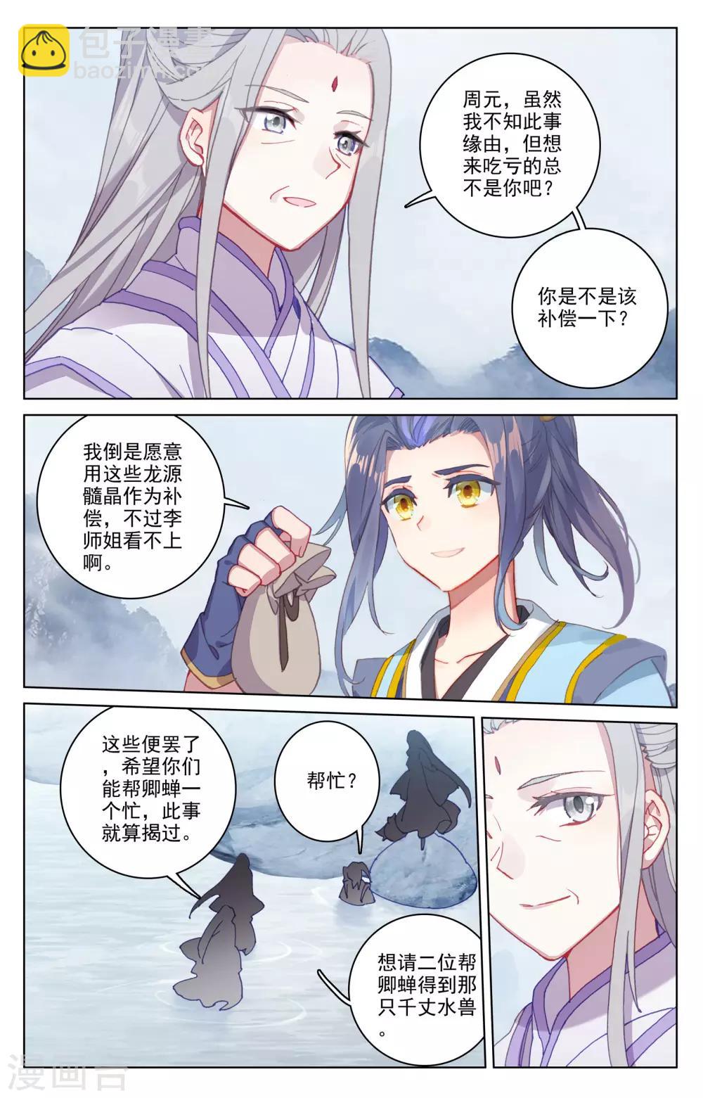 第178话上 三人合作6