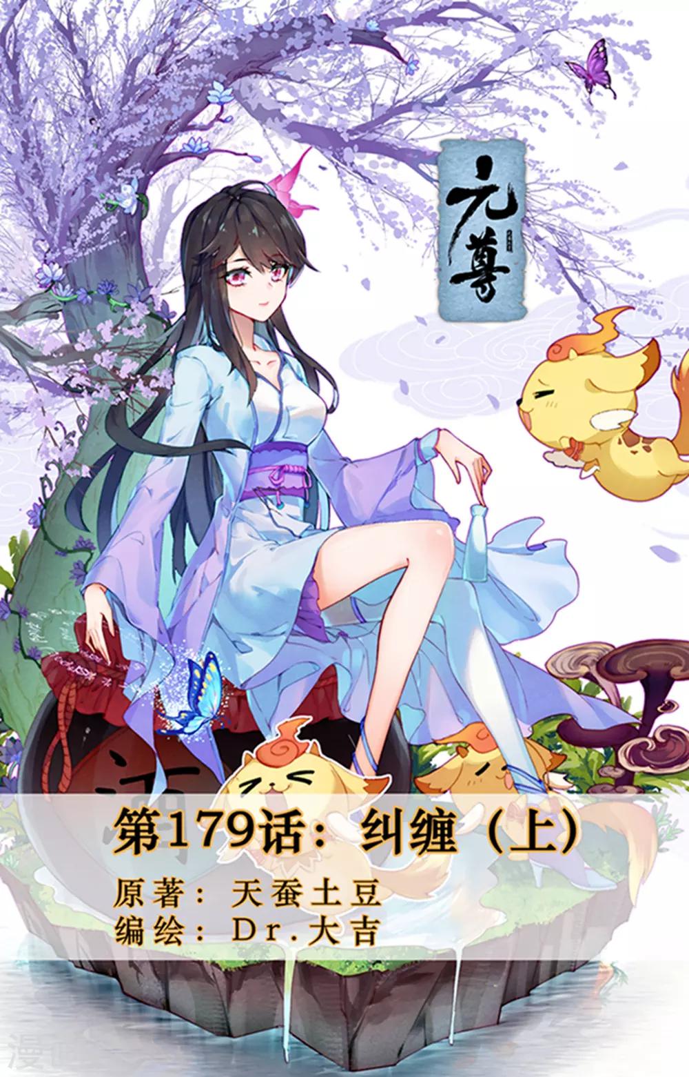 第179话上 纠缠0