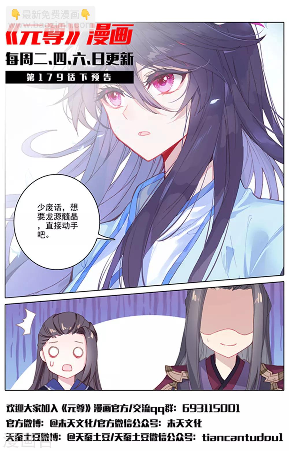 第179话上 纠缠11