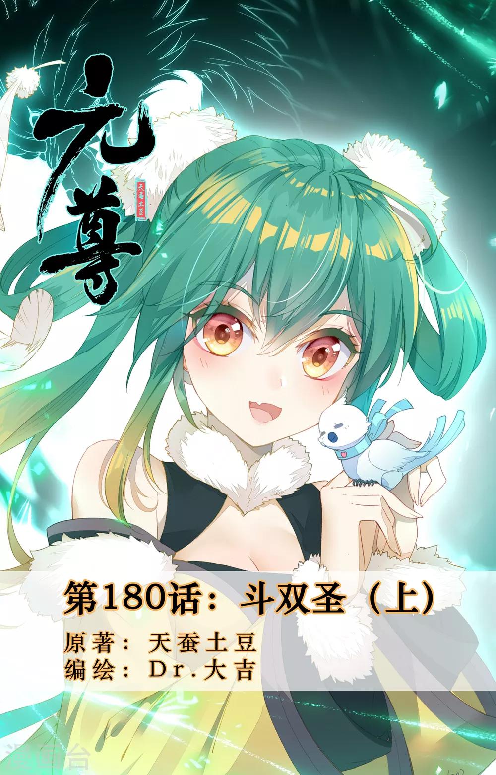 第180话上 斗双圣0