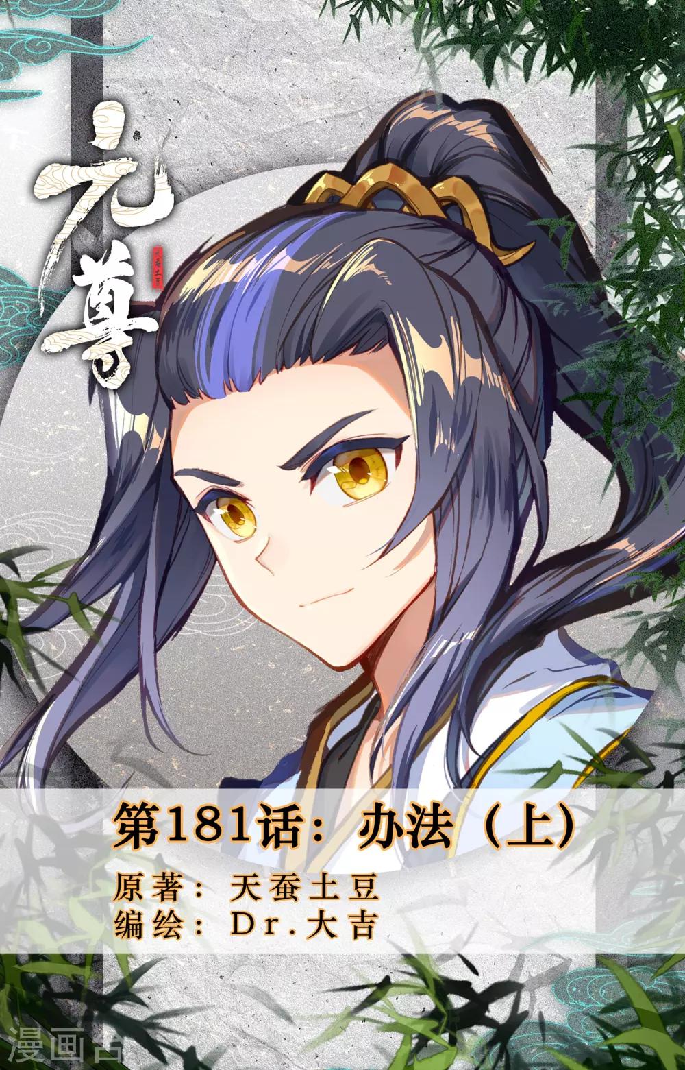 第181话上 办法0