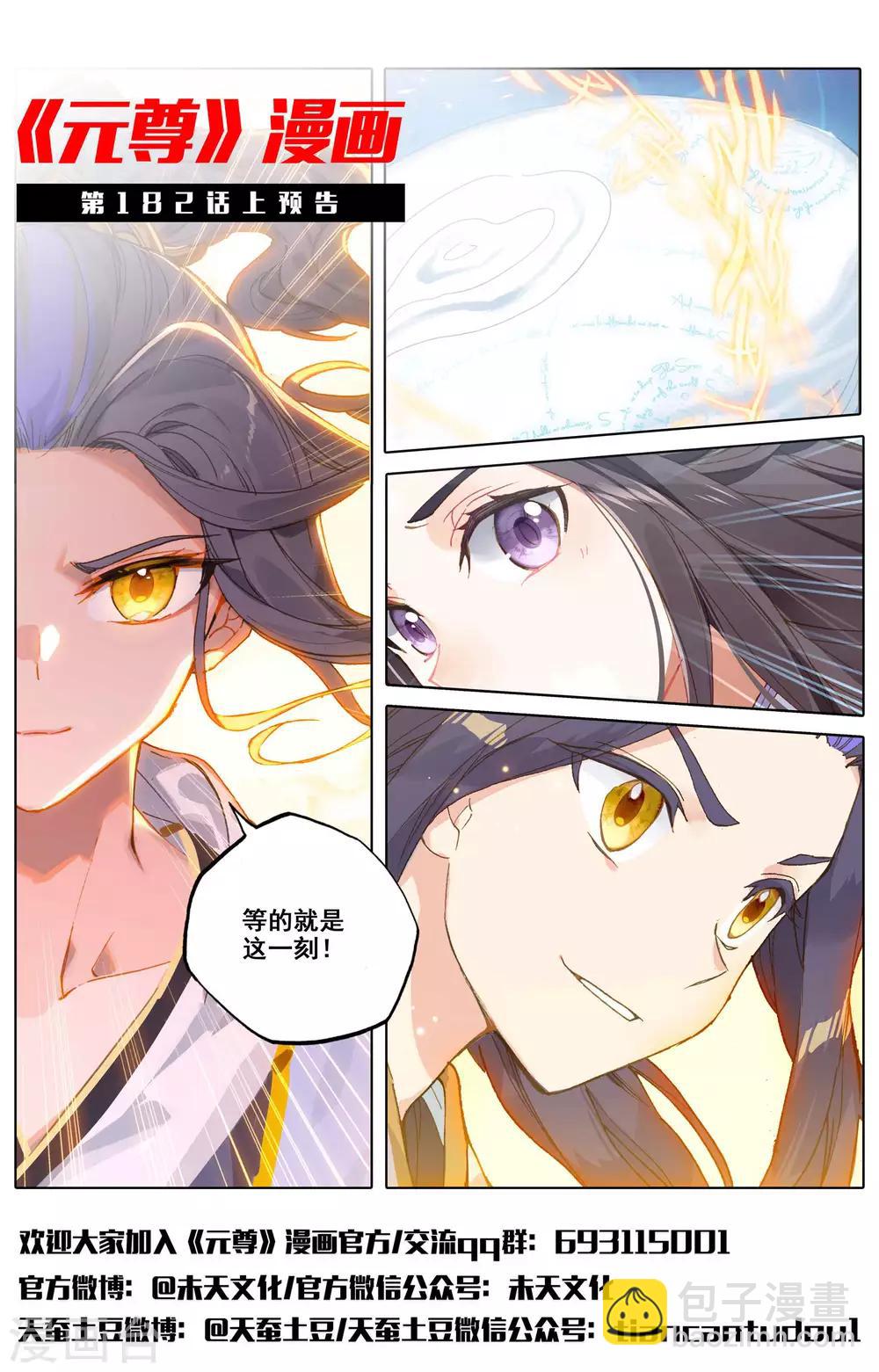 第181话下 办法12