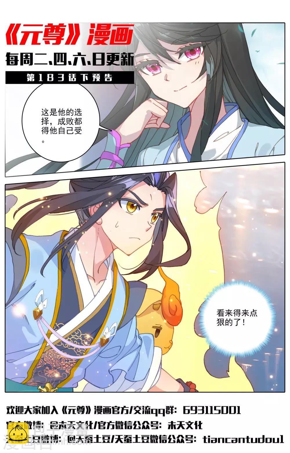 第183话上 诱饵11