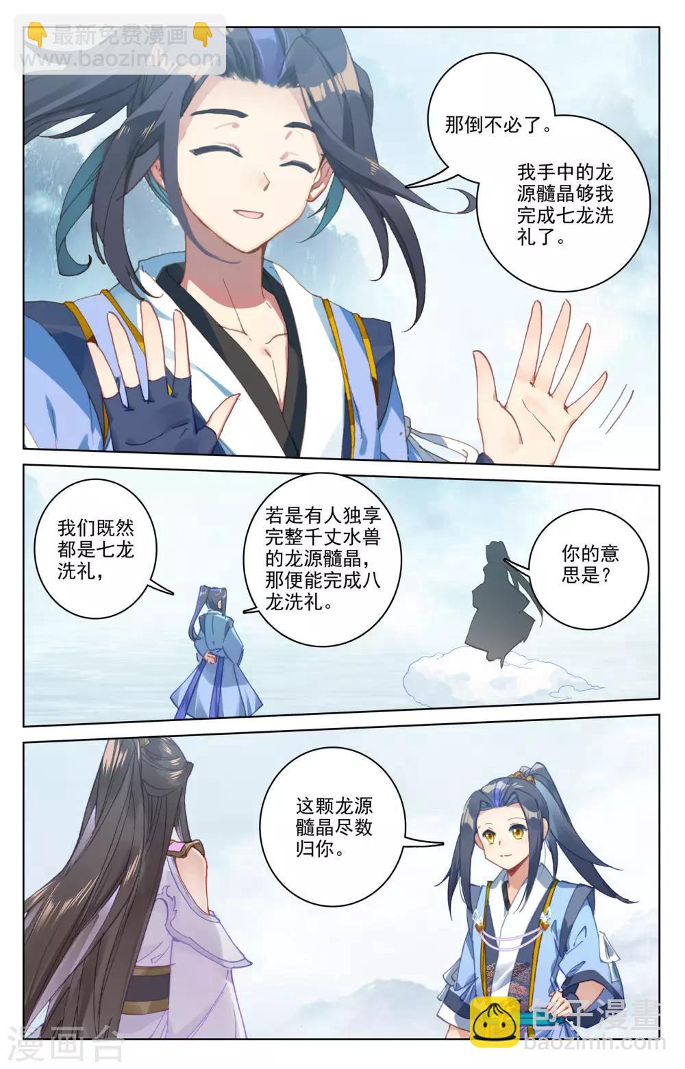第183话上 诱饵7