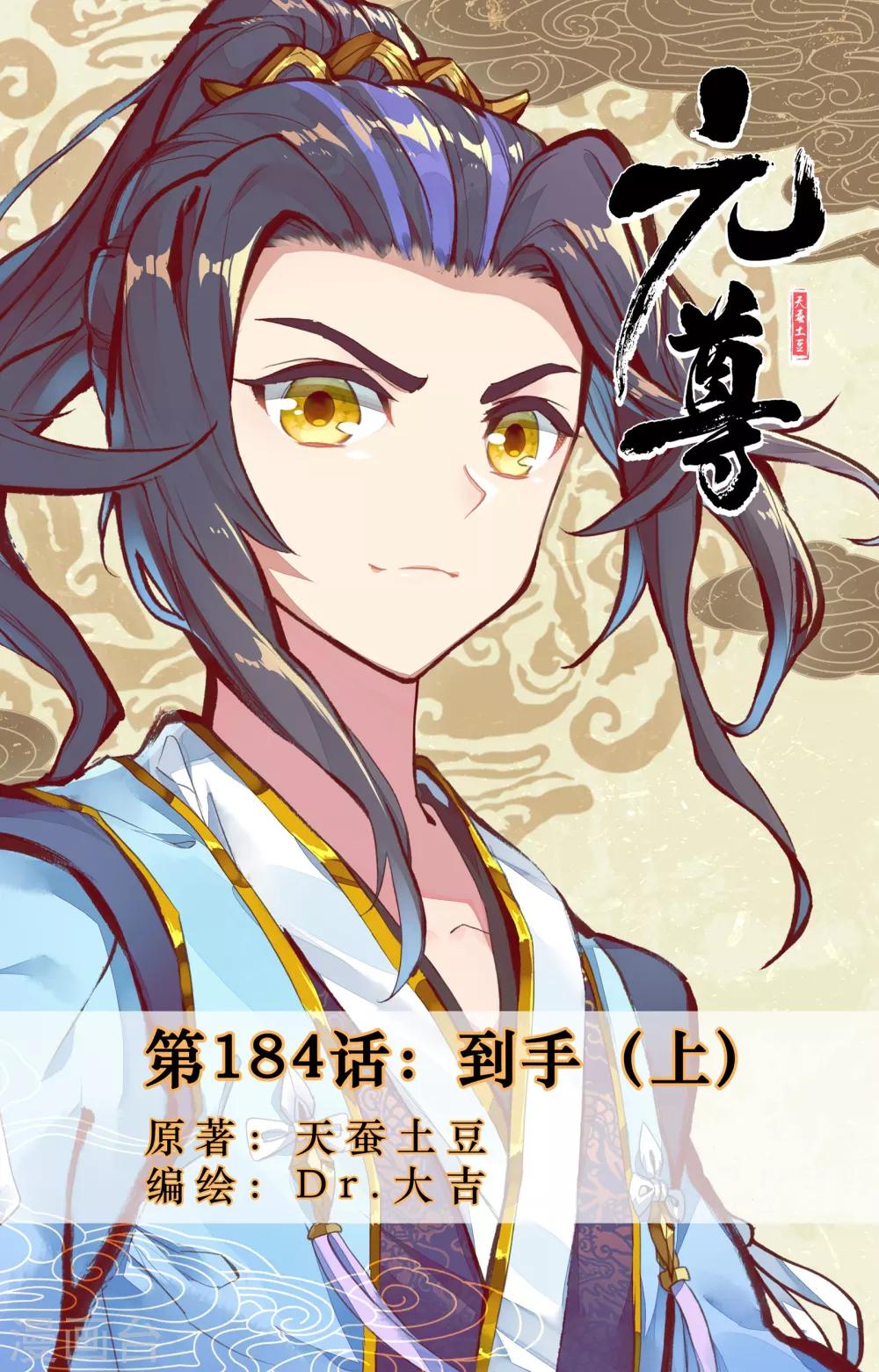 第184话上 到手0