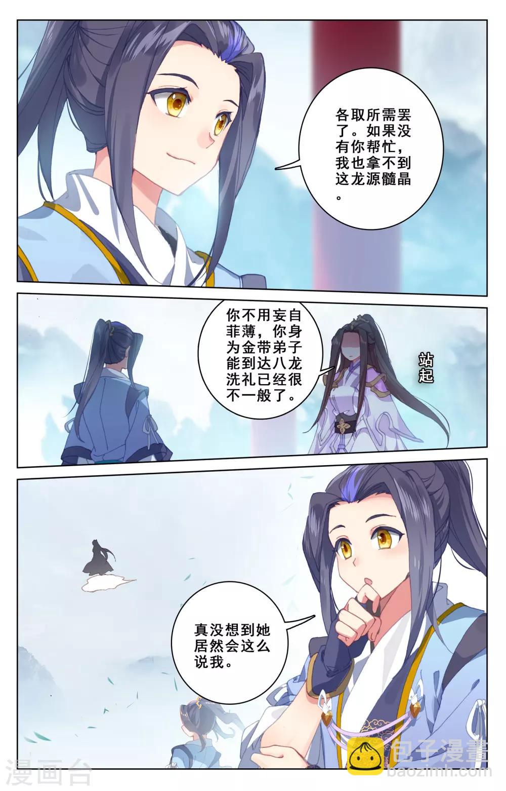 第185话上 八龙5