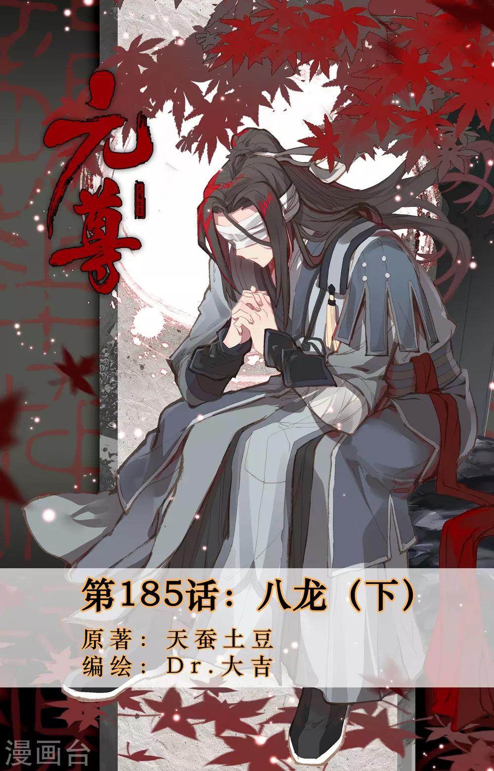 第185话下 八龙0