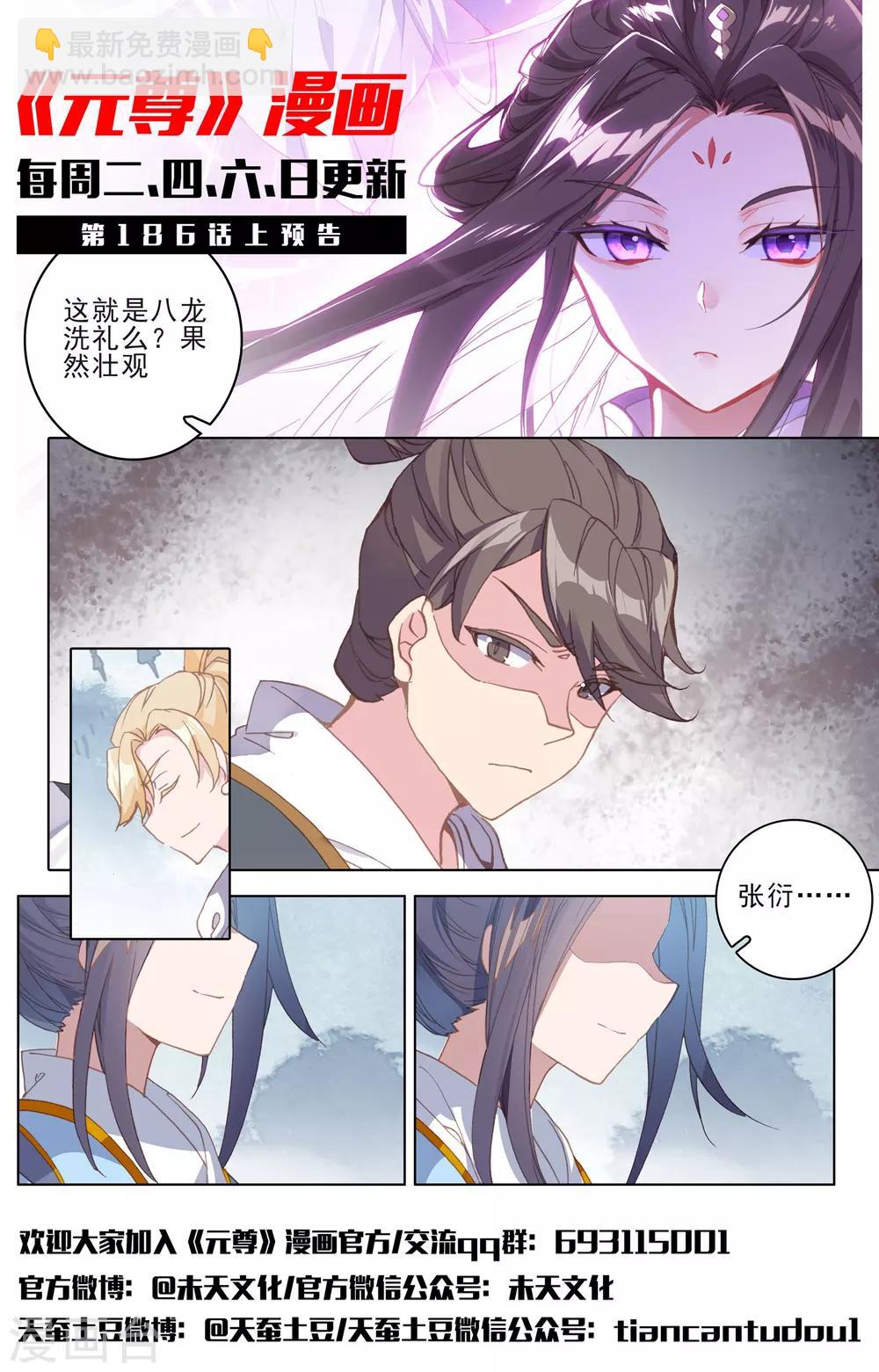 第185话下 八龙10