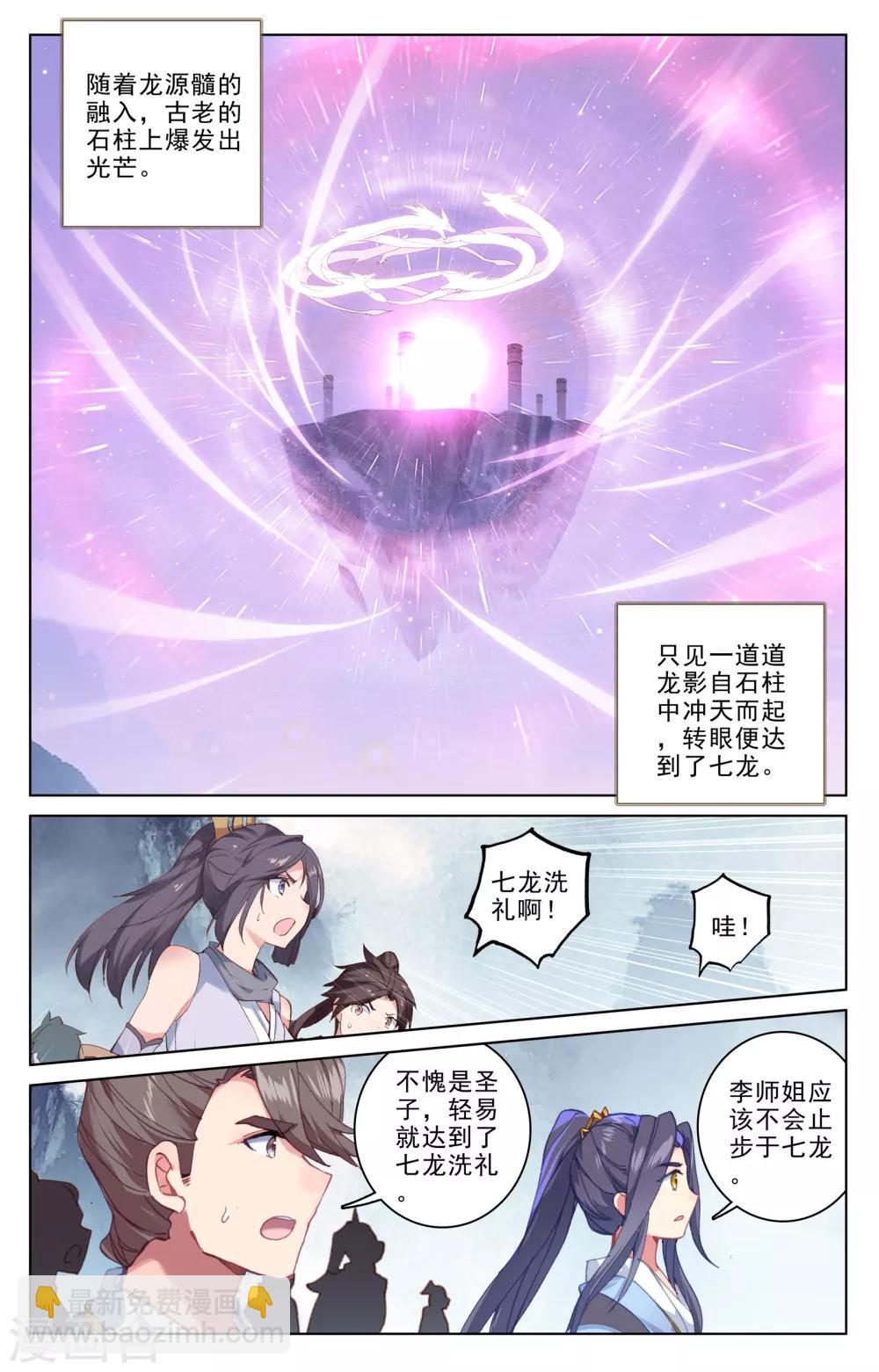 第185话下 八龙3