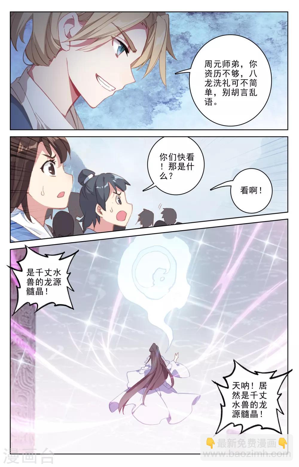 第185话下 八龙4