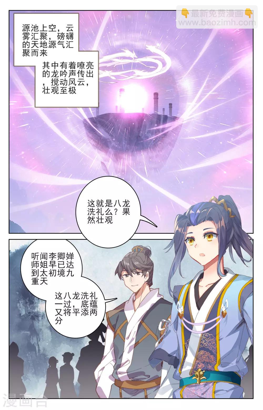 第186话上 六龙周泰1