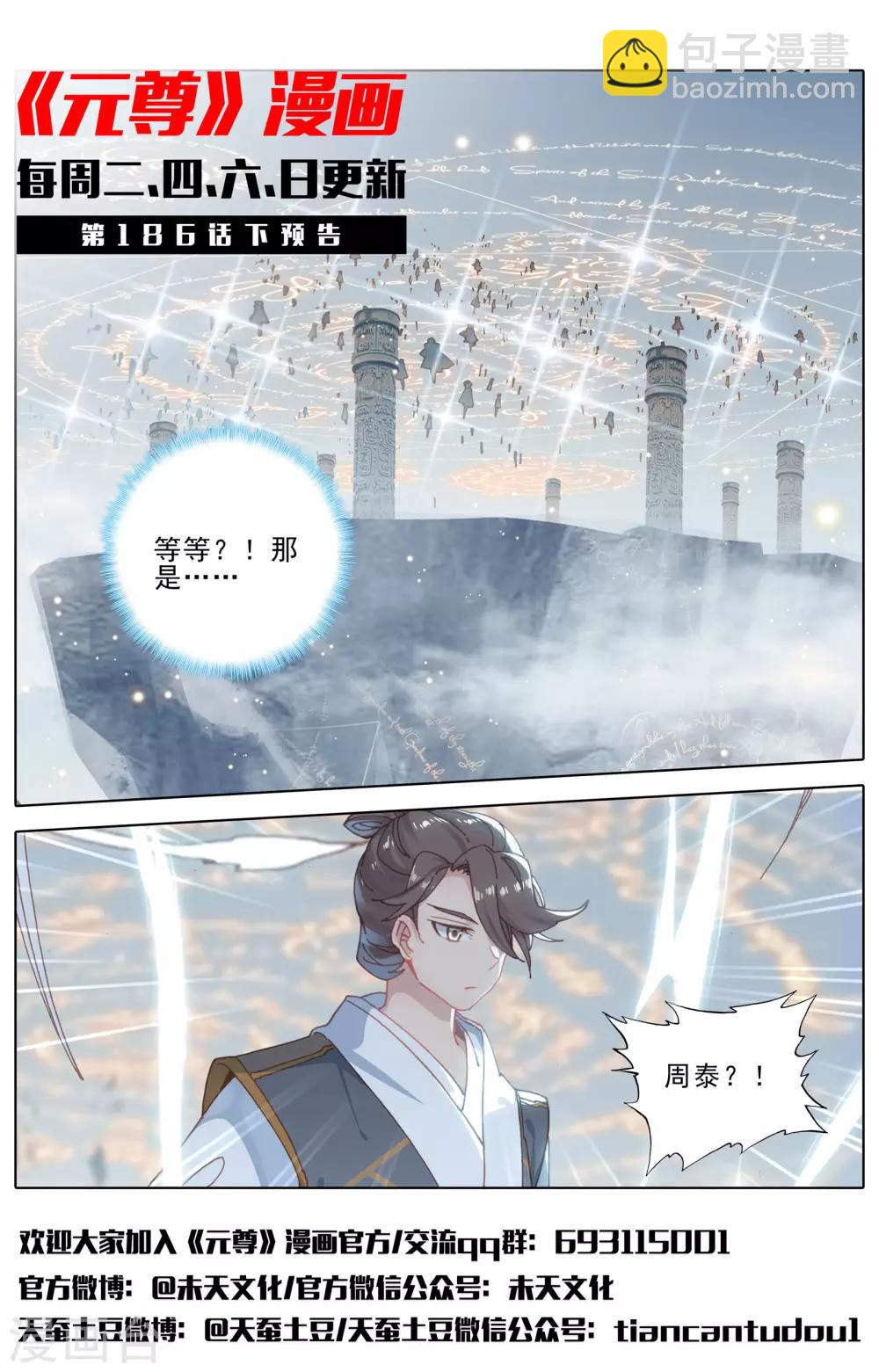 第186话上 六龙周泰10