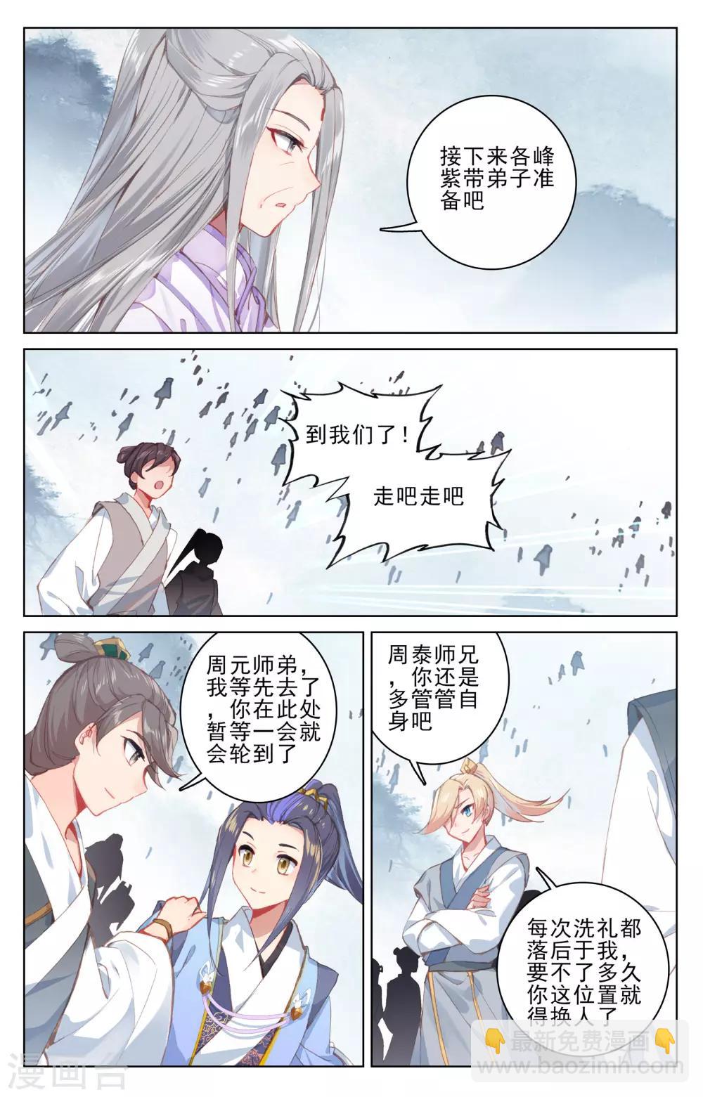 第186话上 六龙周泰4