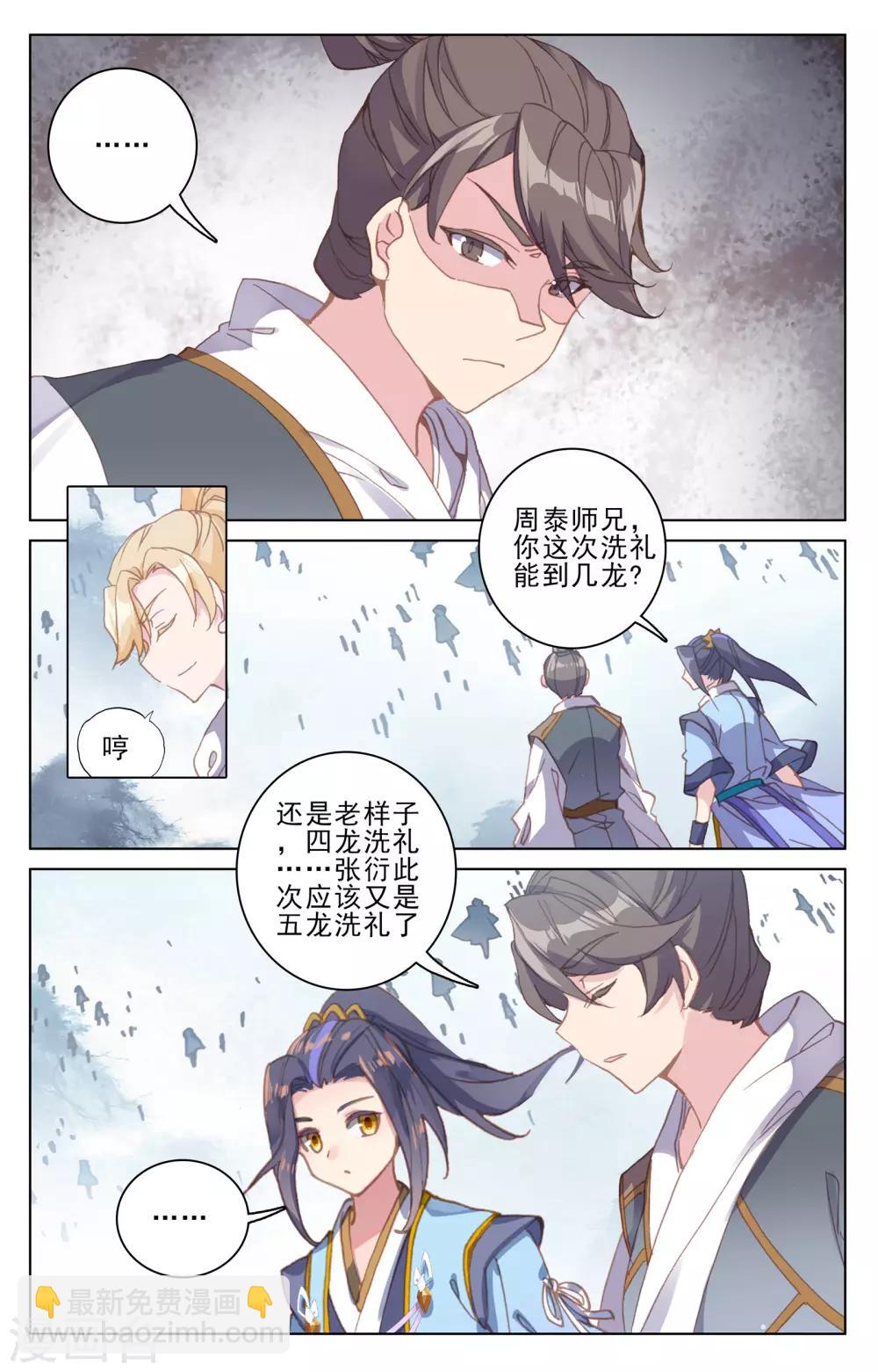 第186话上 六龙周泰5