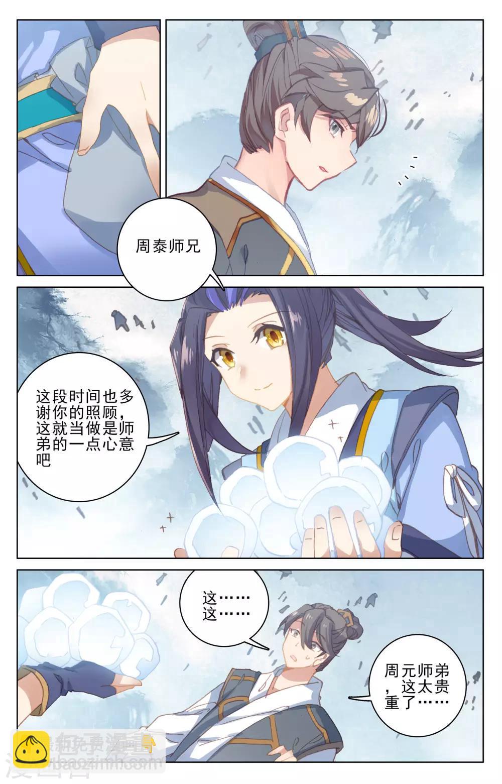 第186话上 六龙周泰6