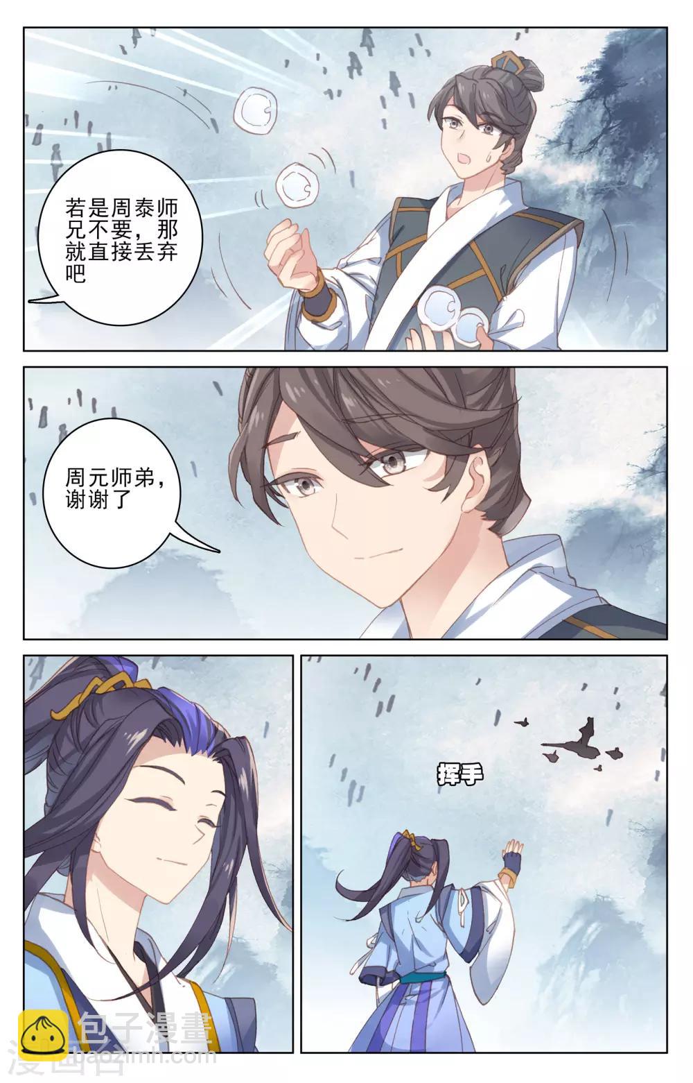 第186话上 六龙周泰7