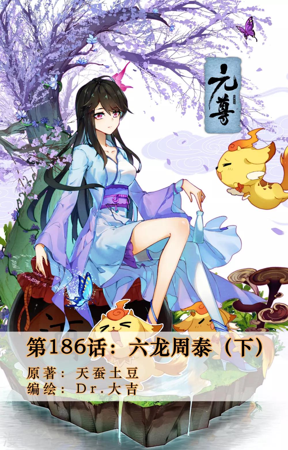 第186话下 六龙周泰0