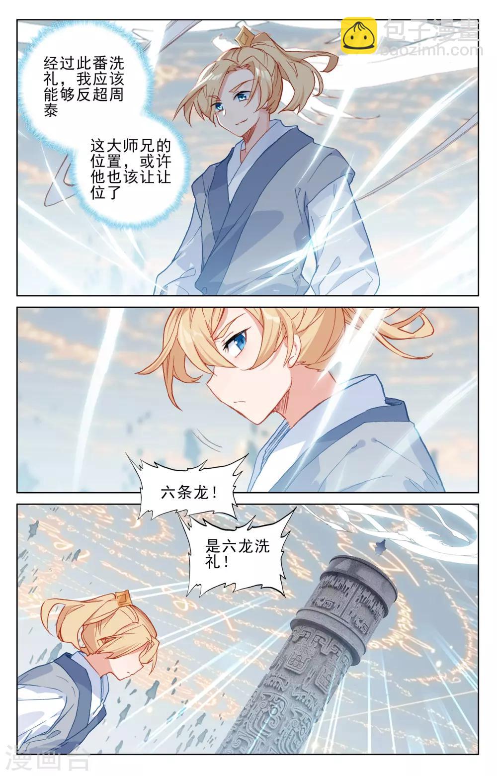 第186话下 六龙周泰2