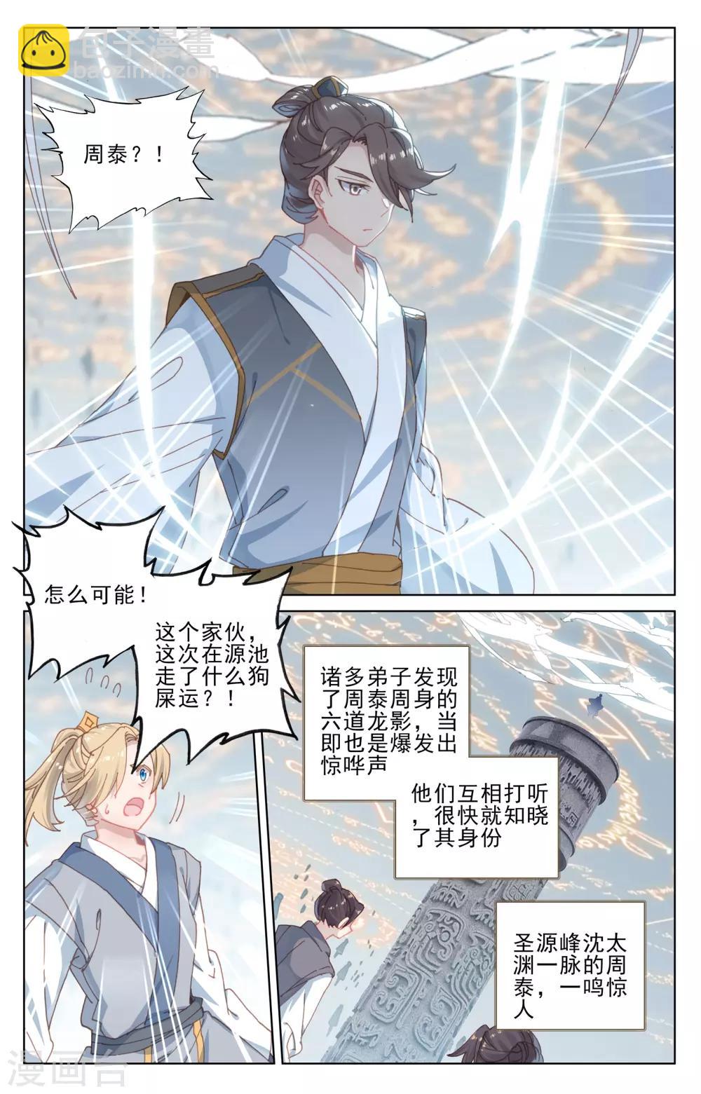 第186话下 六龙周泰4