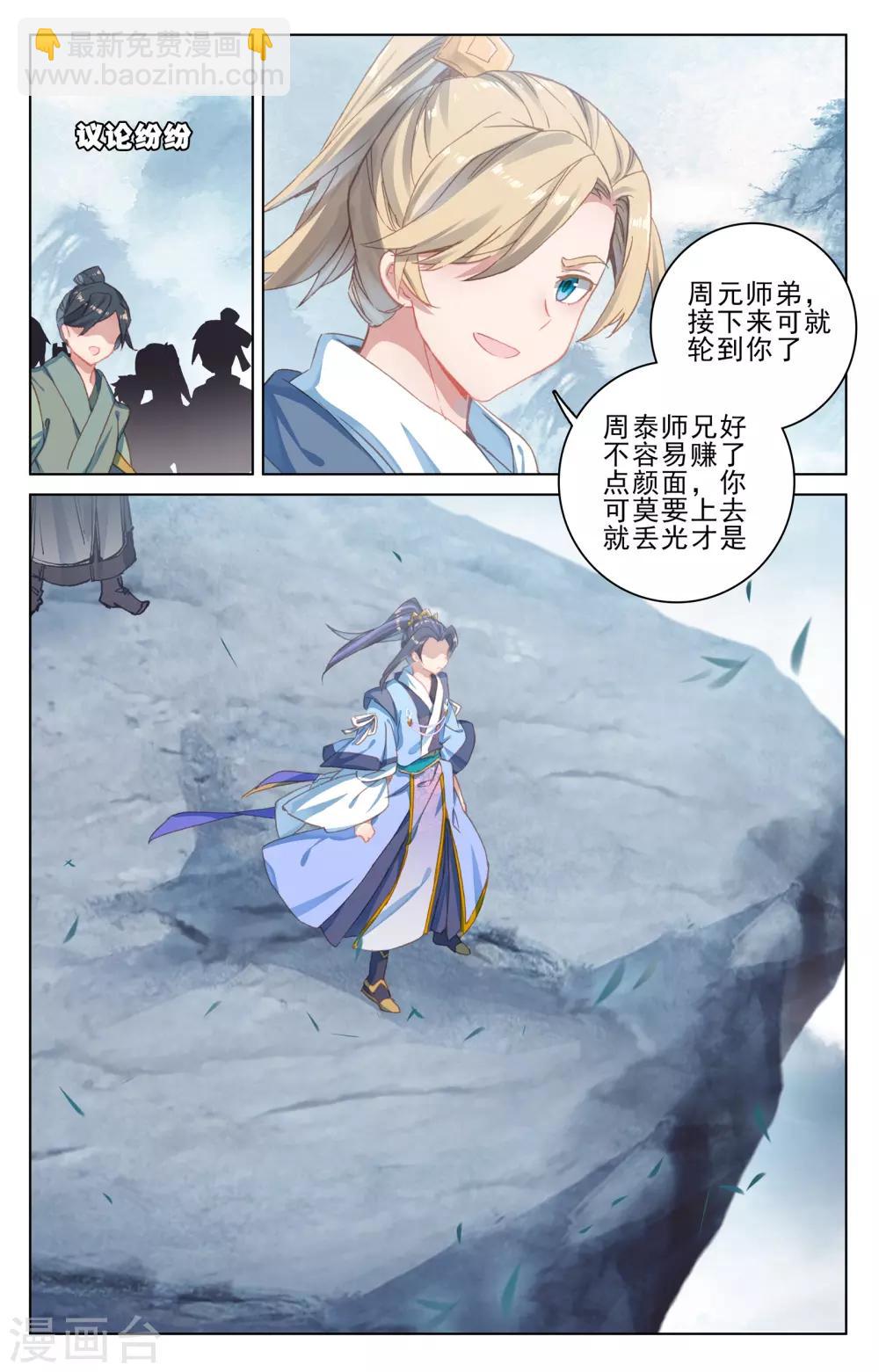 第186话下 六龙周泰6