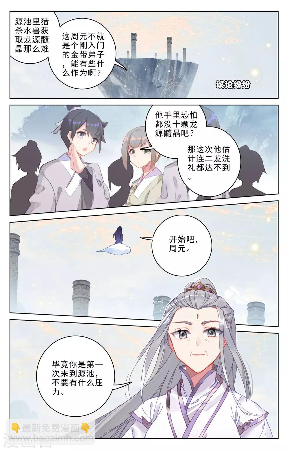 第187话上 三重天1