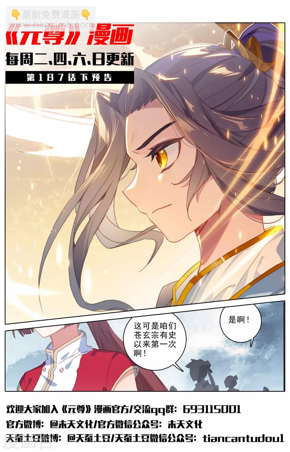 第187话上 三重天10