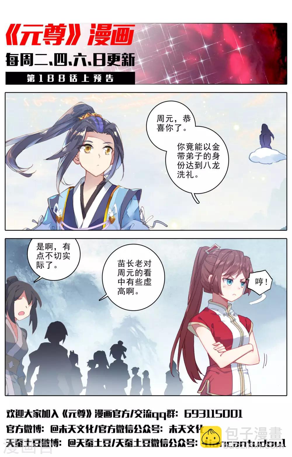 第187话下 三重天10