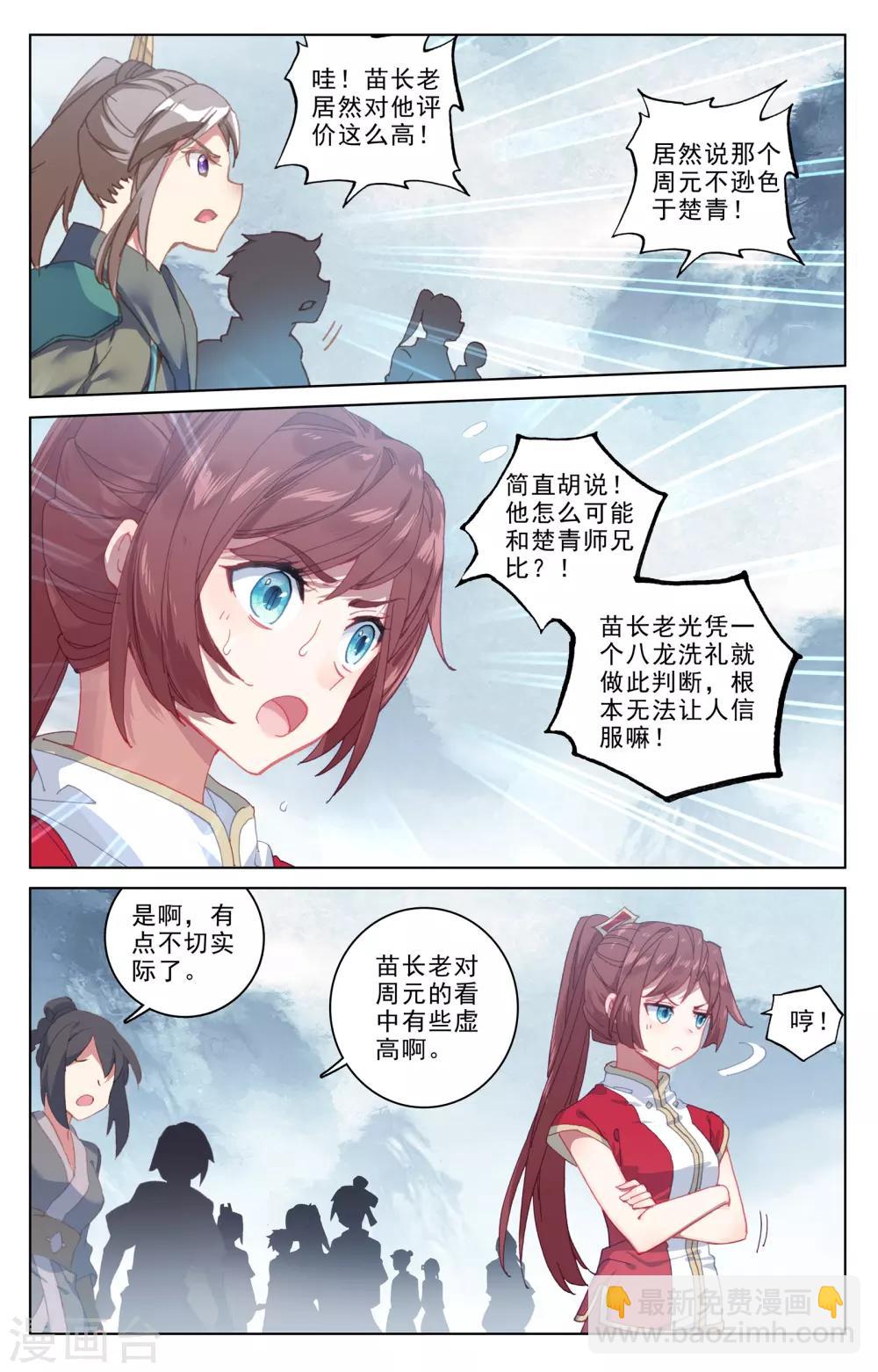第188话上 评价4