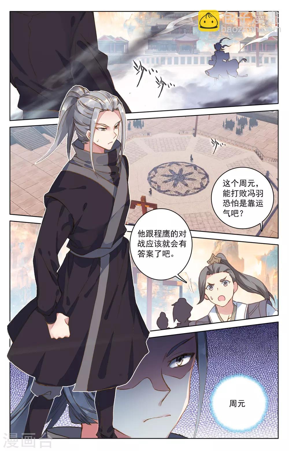 第191话上 周元实力1