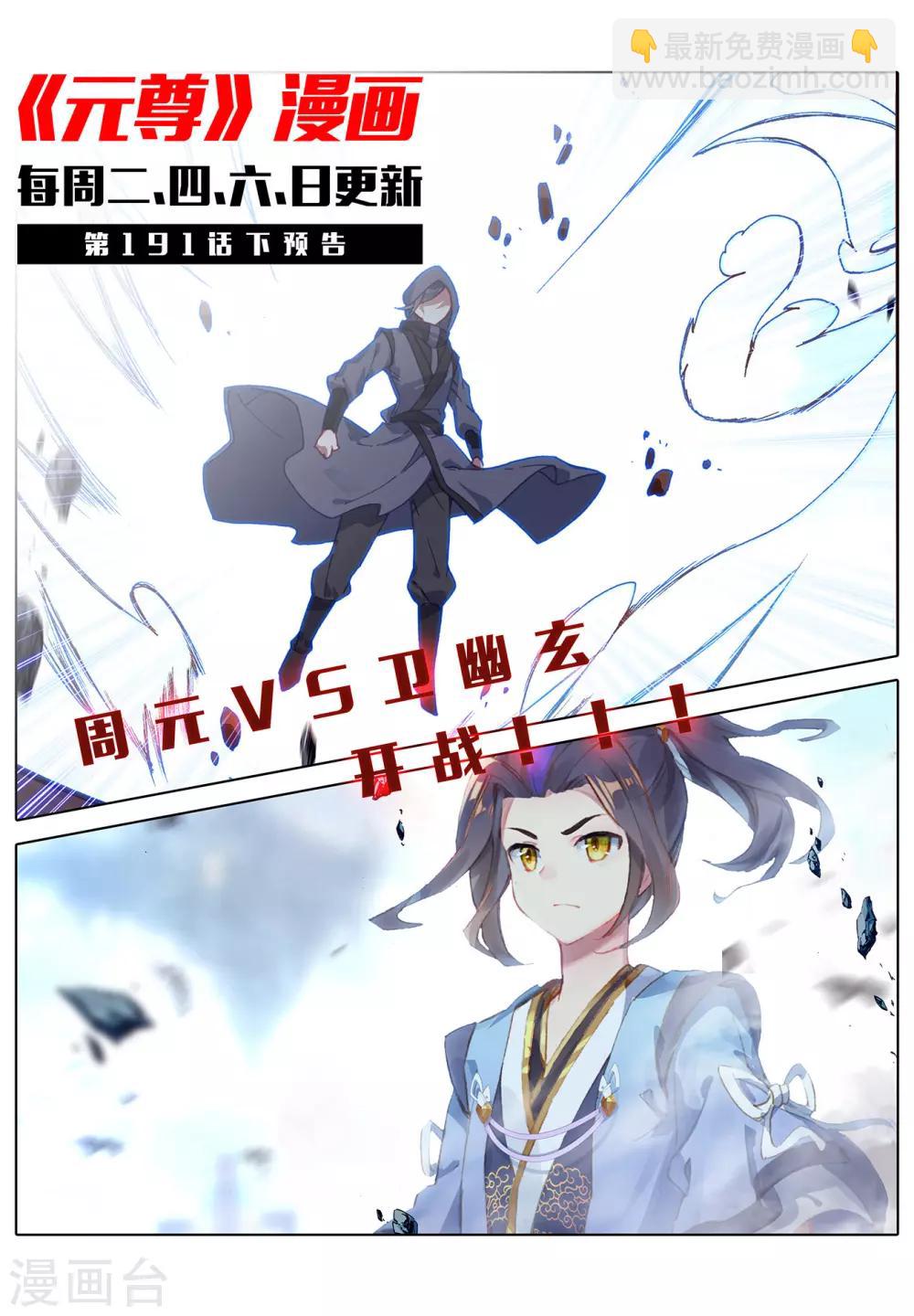 第191话上 周元实力11