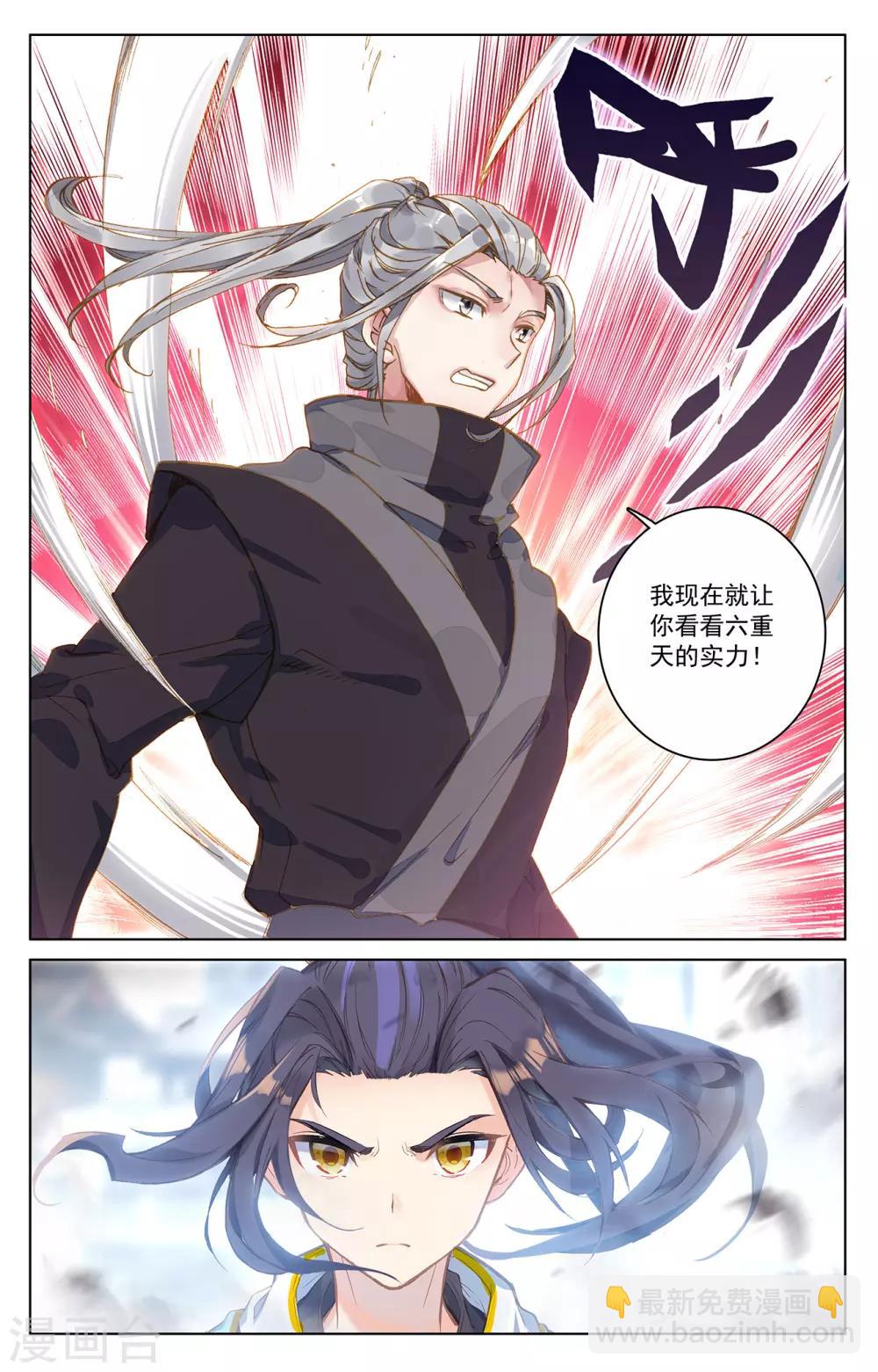 第191话上 周元实力2