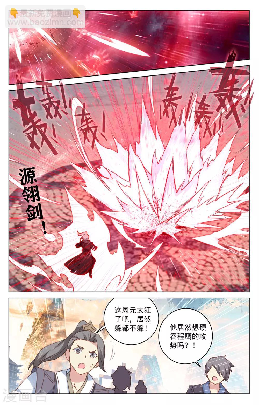 第191话上 周元实力5