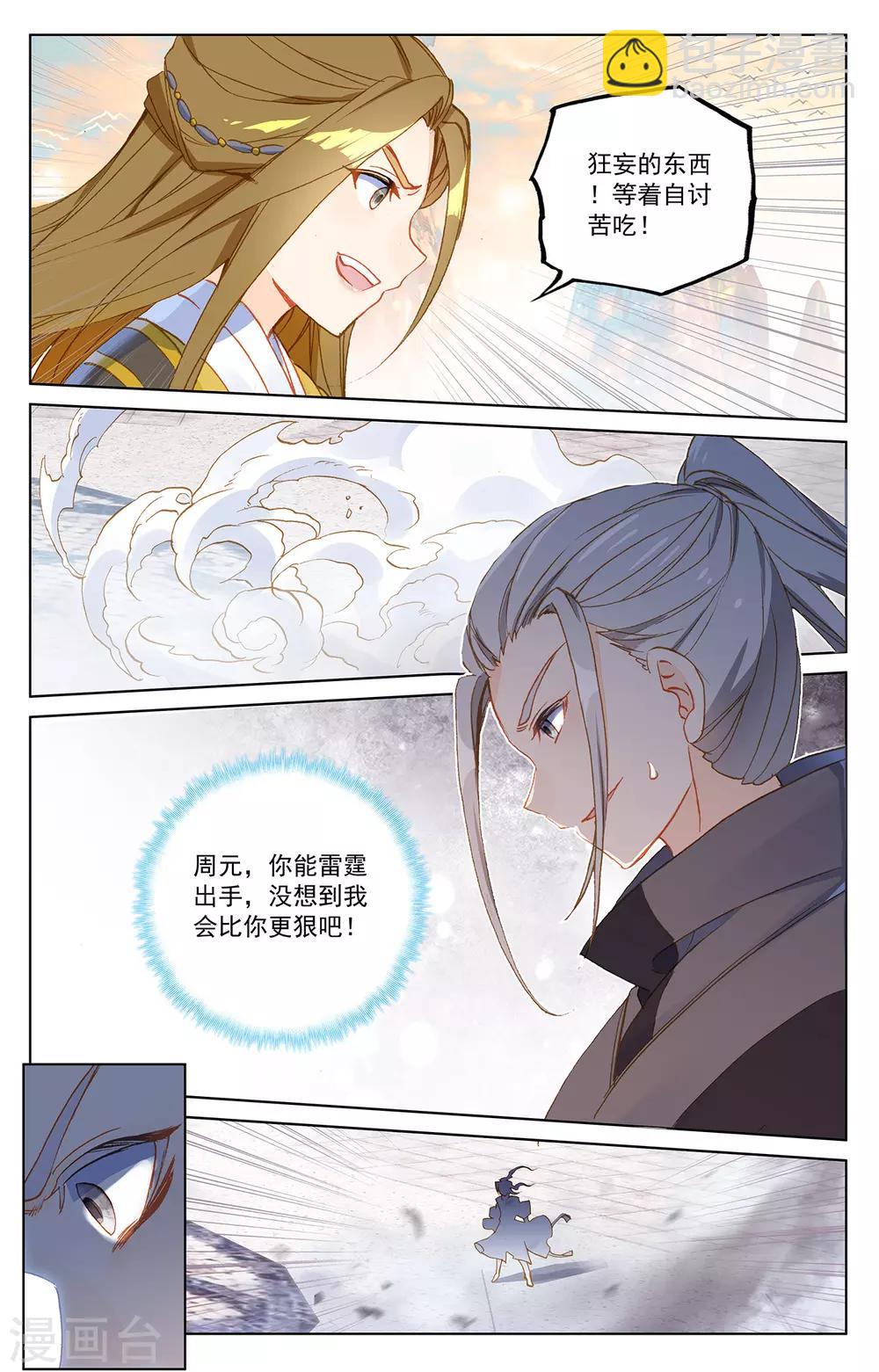 第191话上 周元实力6