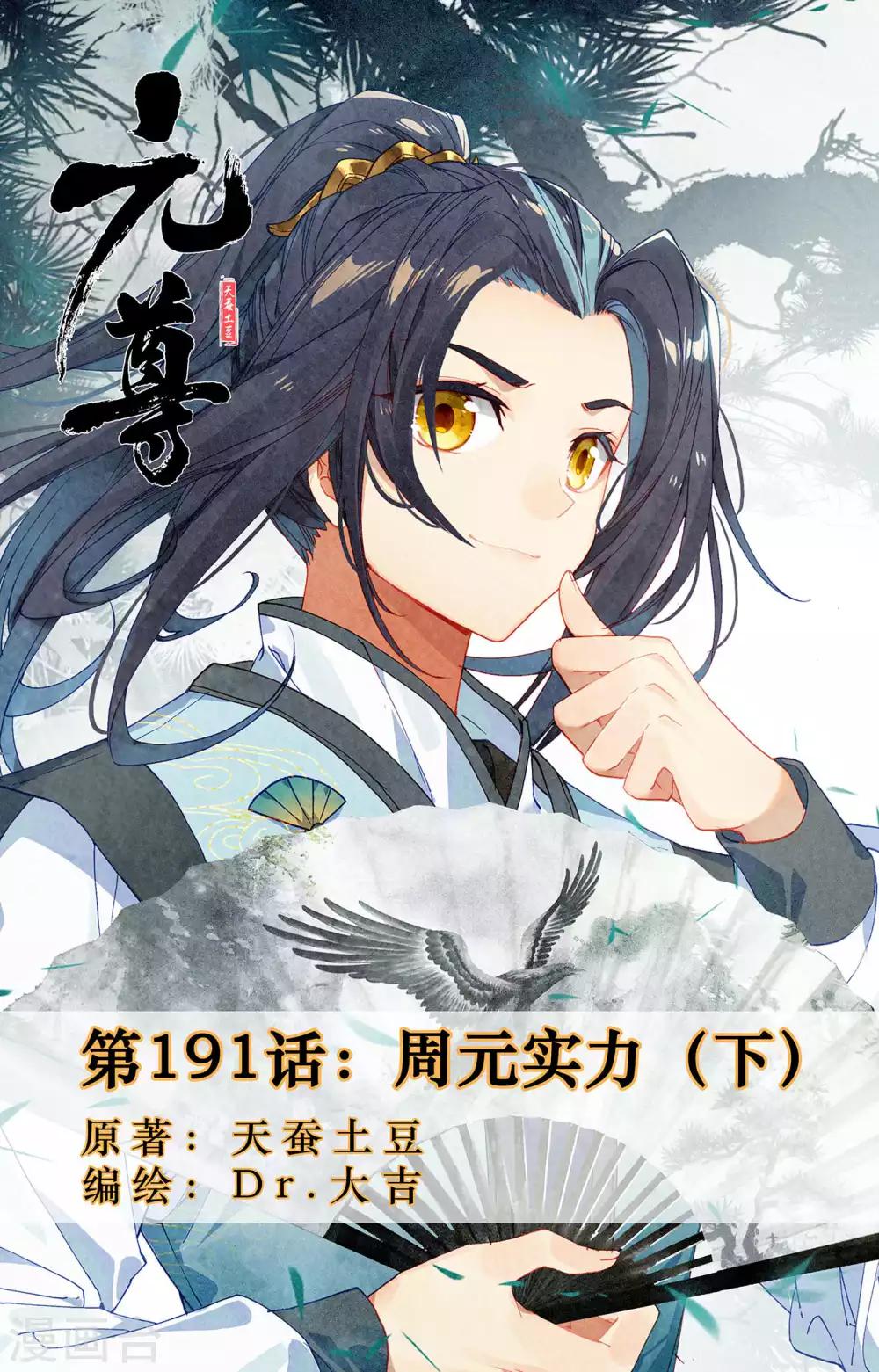 第191话下 周元实力0