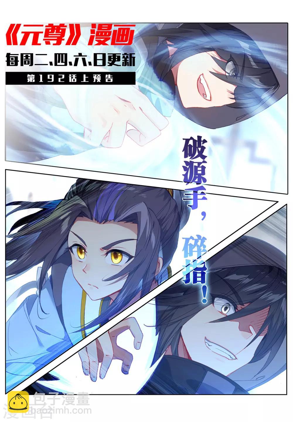 第191话下 周元实力12