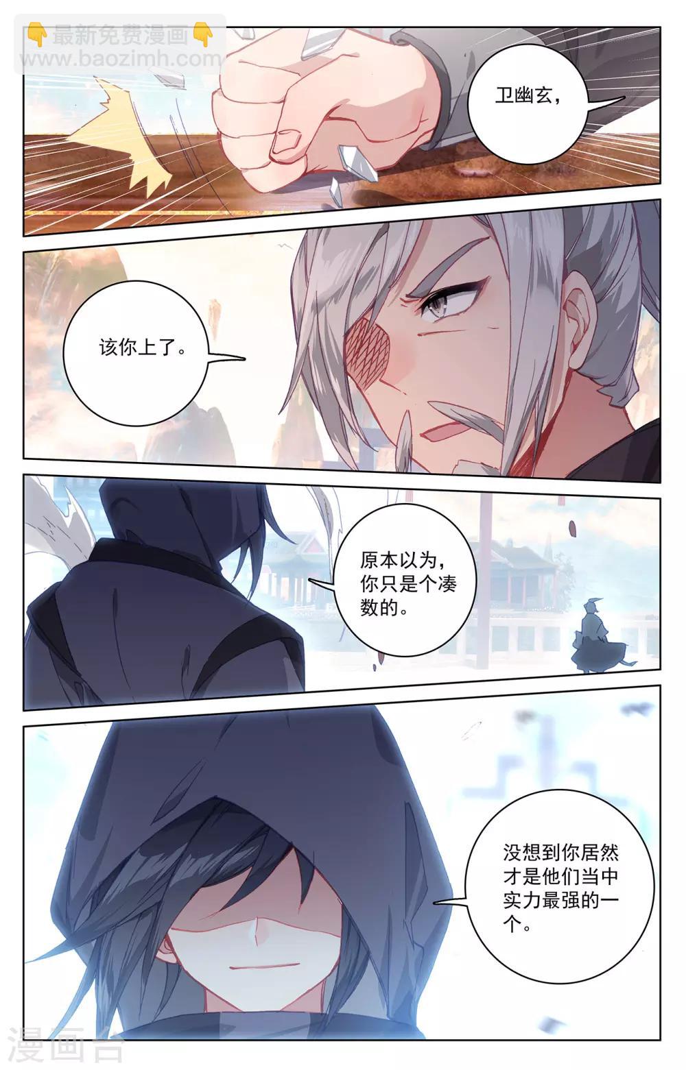 第191话下 周元实力4