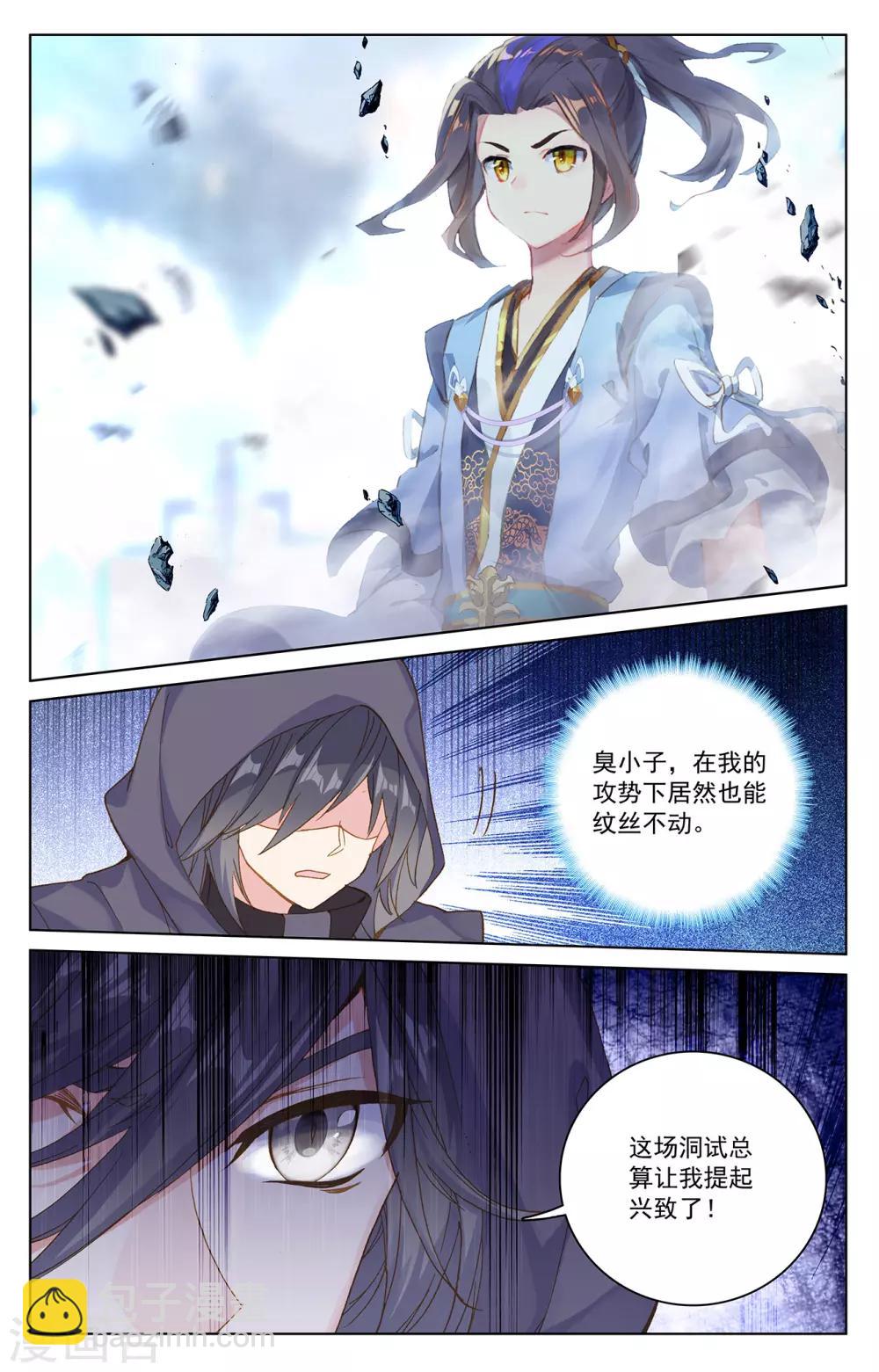 第191话下 周元实力8