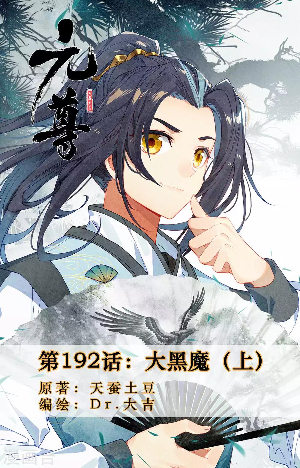 第192话上 大黑魔0