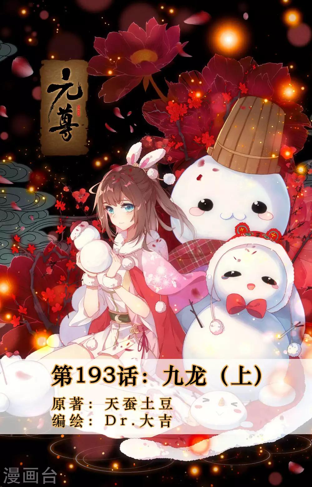 第193话上 九龙0
