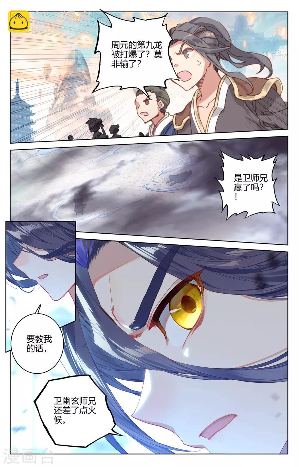 第193话下 九龙6