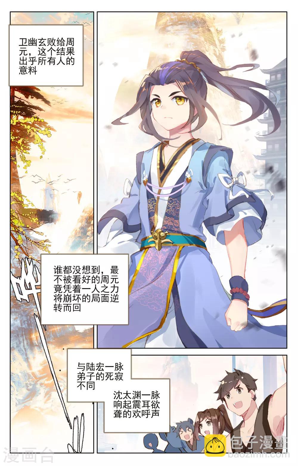 第194话上 轰动1